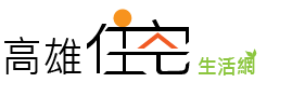 高雄住宅生活網logo